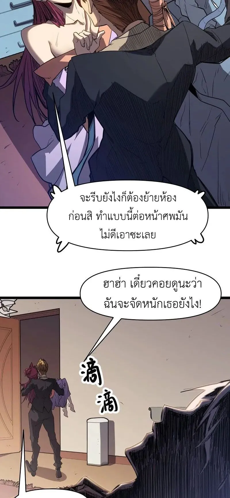 Invincible With Only a Single Point of HP ตอนที่ 1 หน้า 23