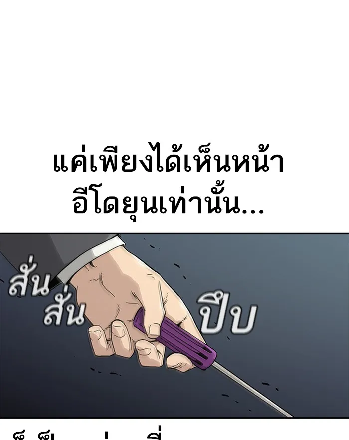 To Not Die ตอนที่ 1 หน้า 190