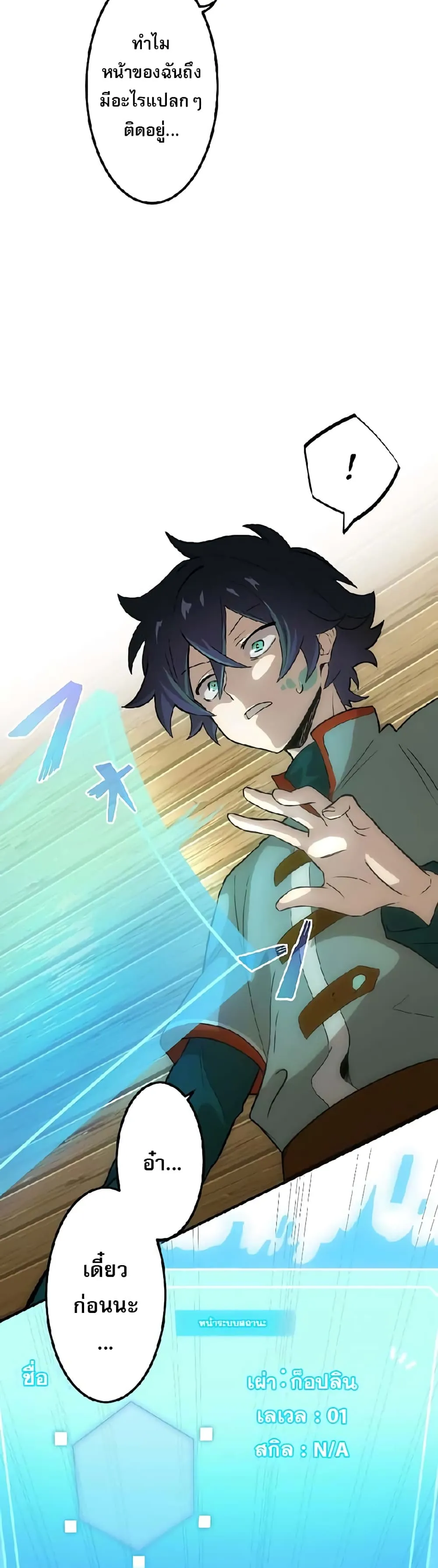 I Reincarnated as an SSS-Ranked Goblin ตอนที่ 1 หน้า 6