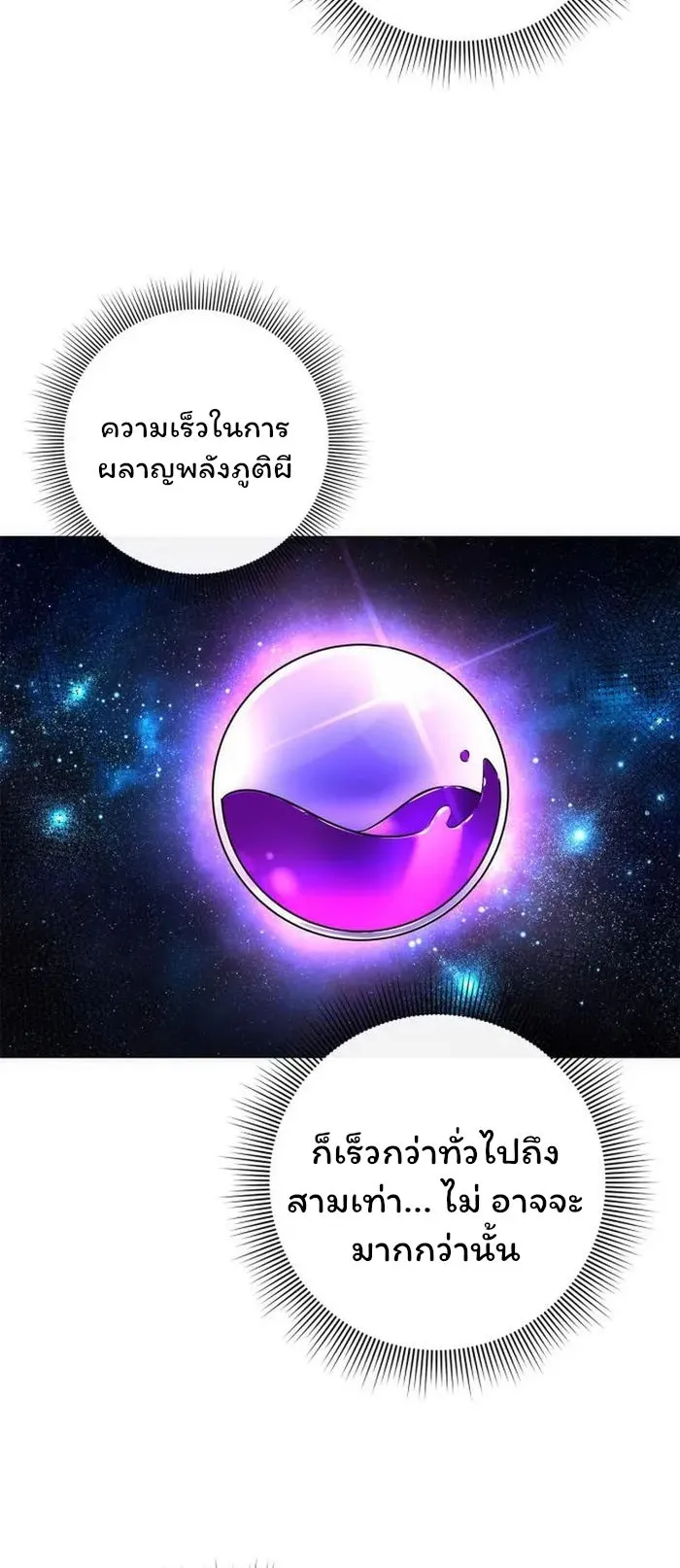 Night of the Ogre ตอนที่ 30 หน้า 43