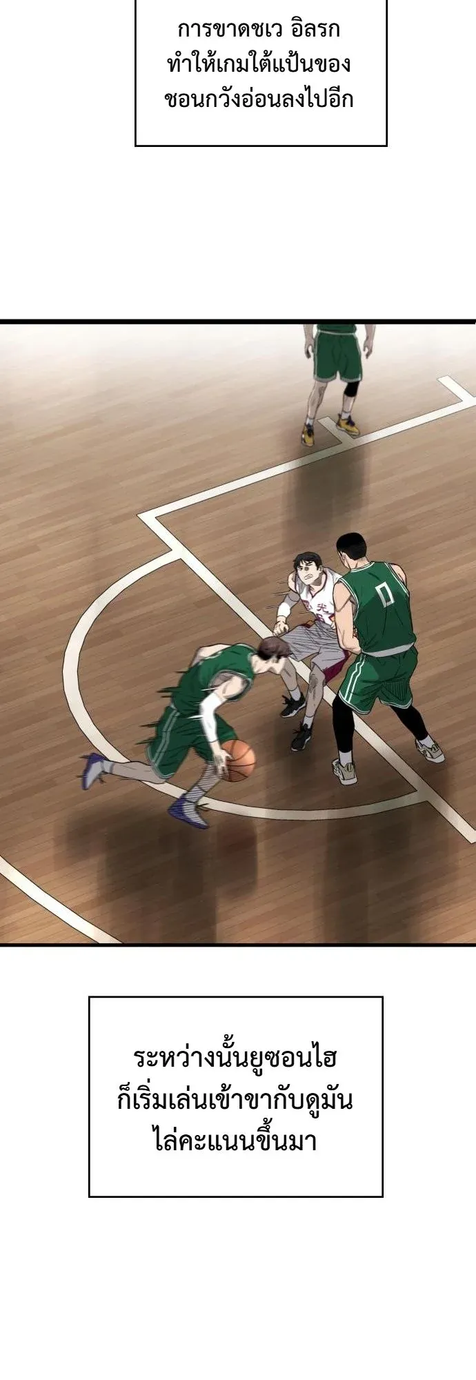 Ankle Breaker ตอนที่ 3 หน้า 93