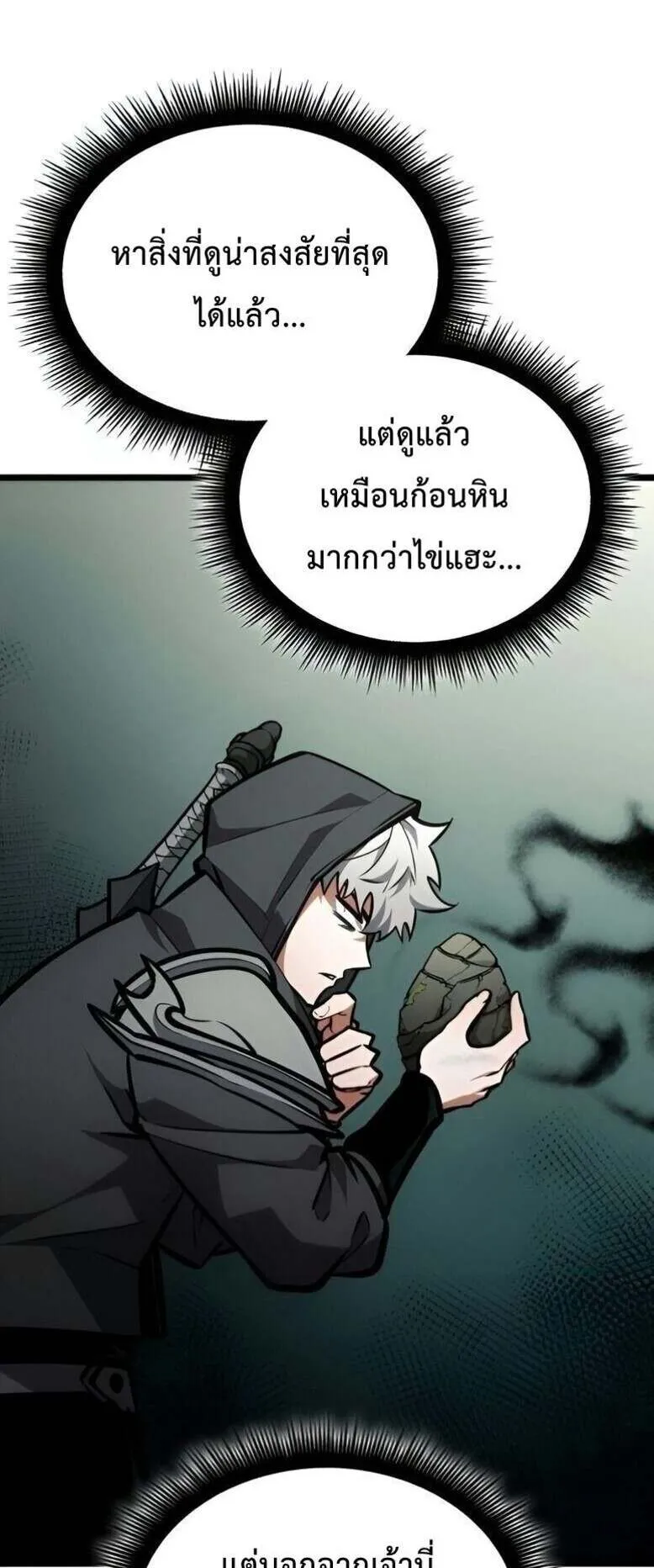 Emperor of Solo Play ตอนที่ 12 หน้า 112