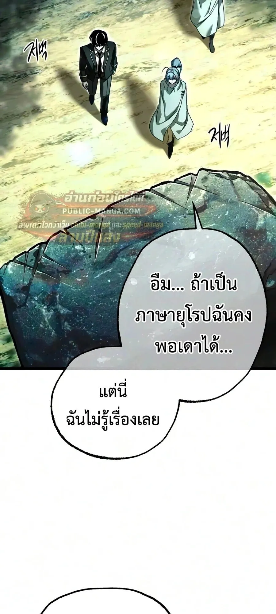 I Took Over The Academy With a Single Sashimi Knife ตอนที่ 84 หน้า 10