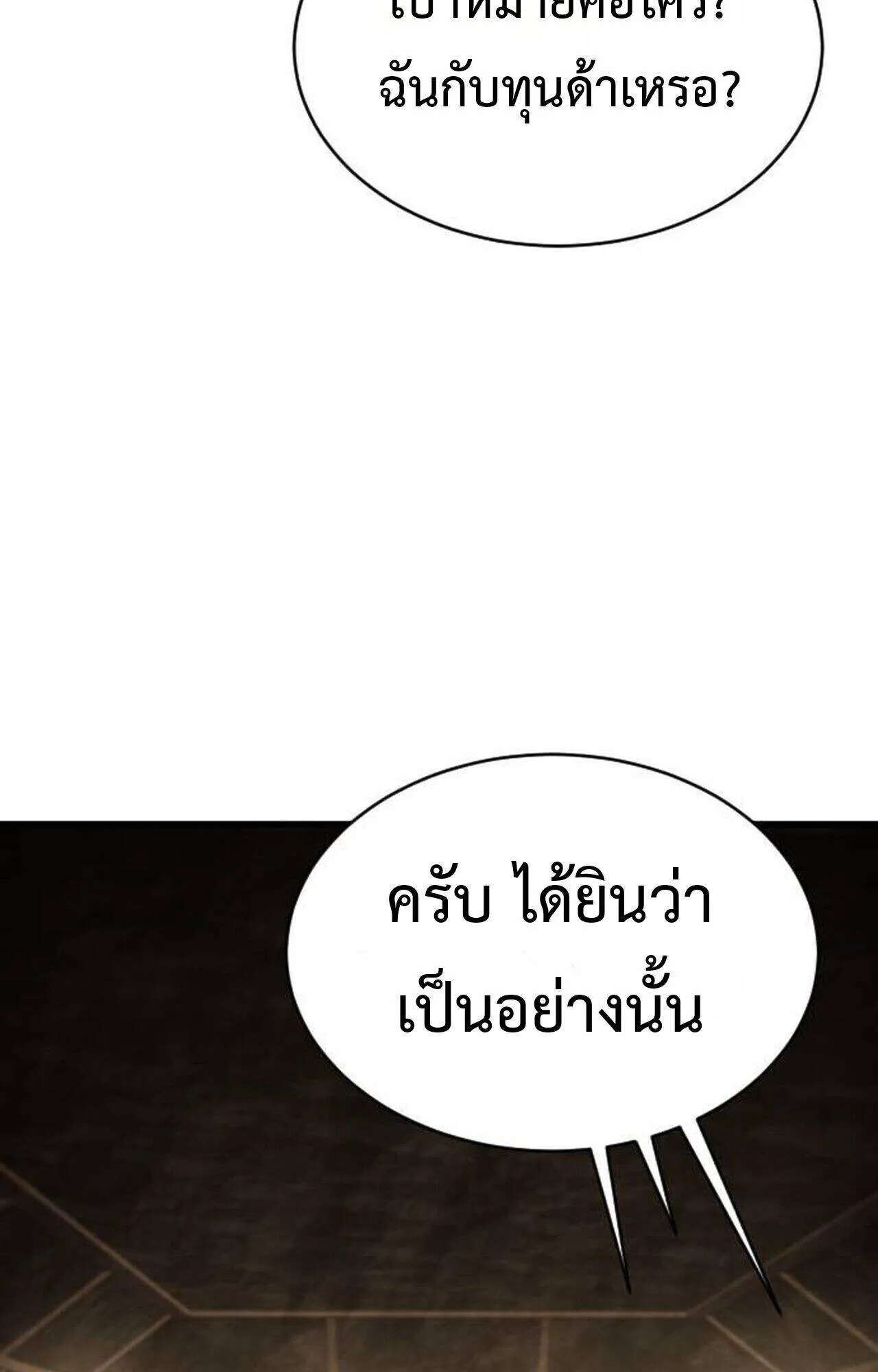 The Genius Mage Who Uses His Fists ตอนที่ 37 หน้า 99