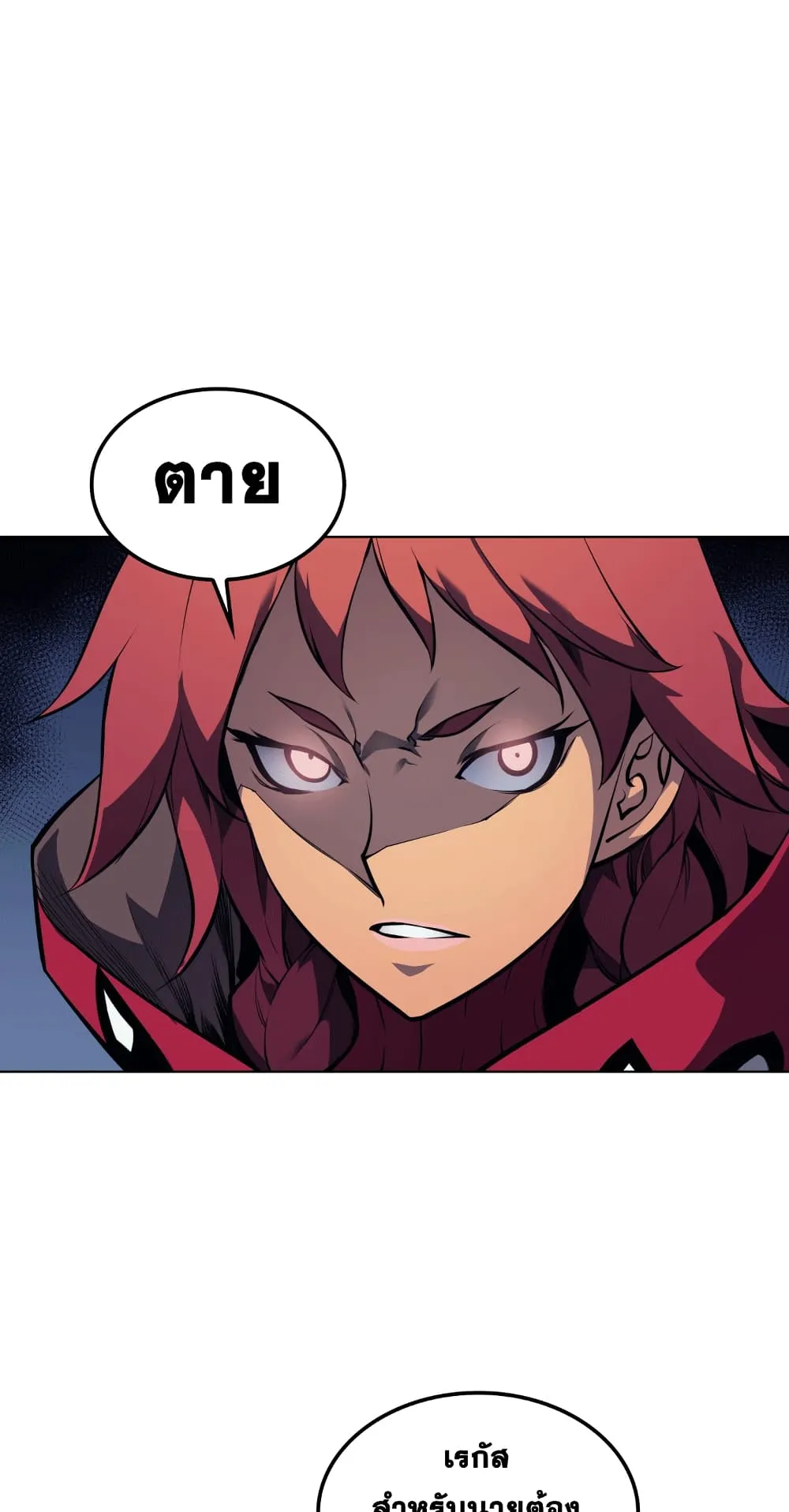 Overgeared ตอนที่ 12 หน้า 54