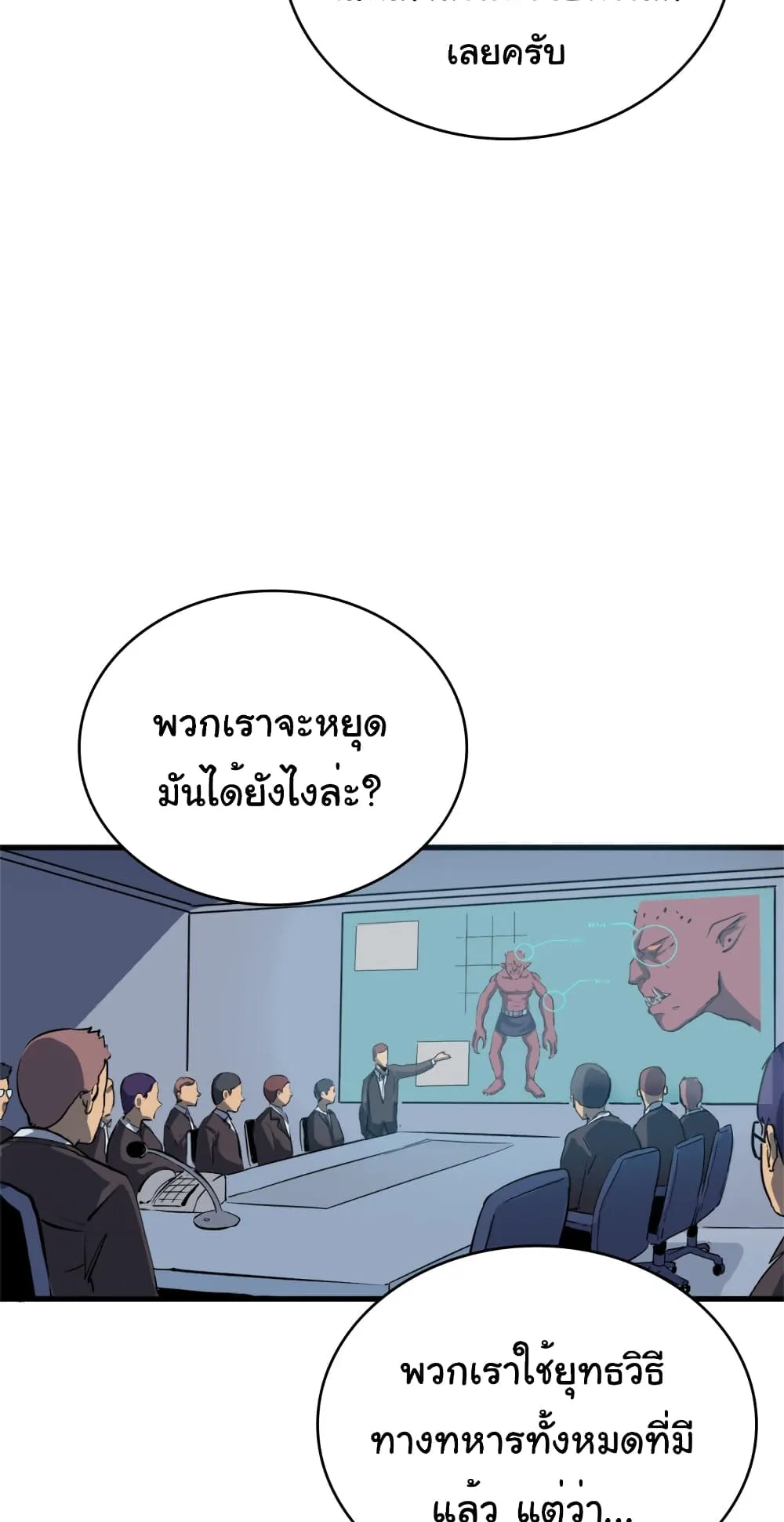 Max Level Returner ตอนที่ 1 หน้า 50