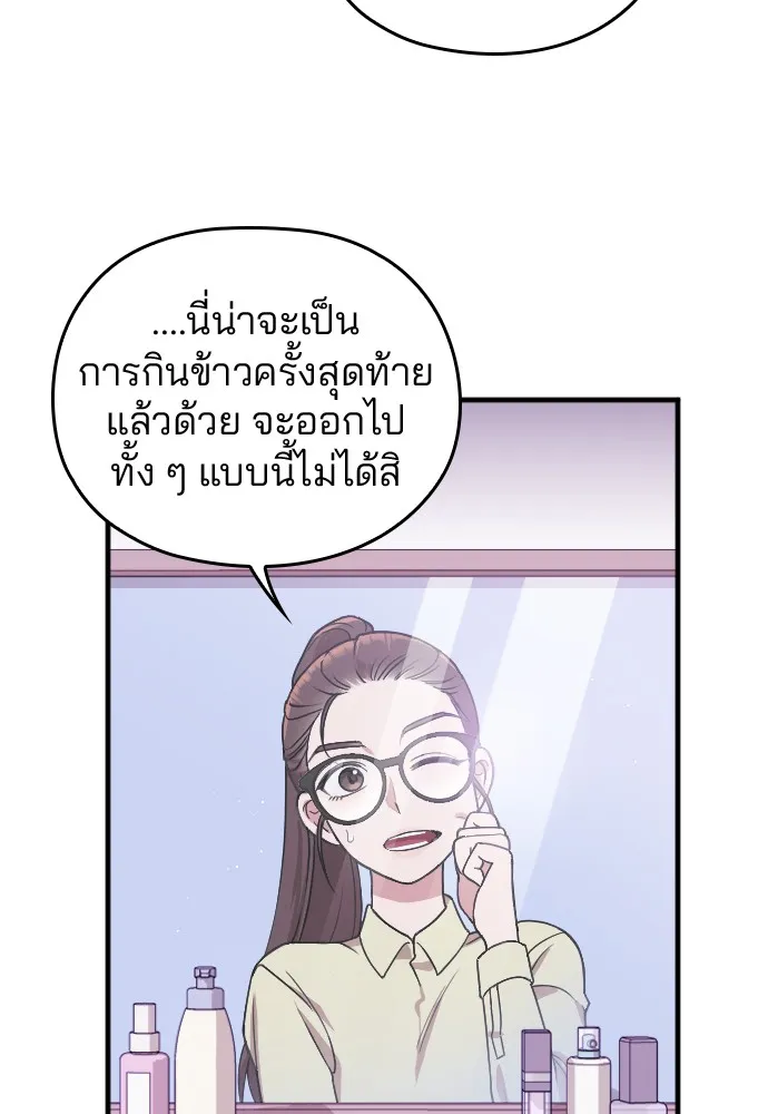 Marry My Husband ตอนที่ 3 หน้า 71