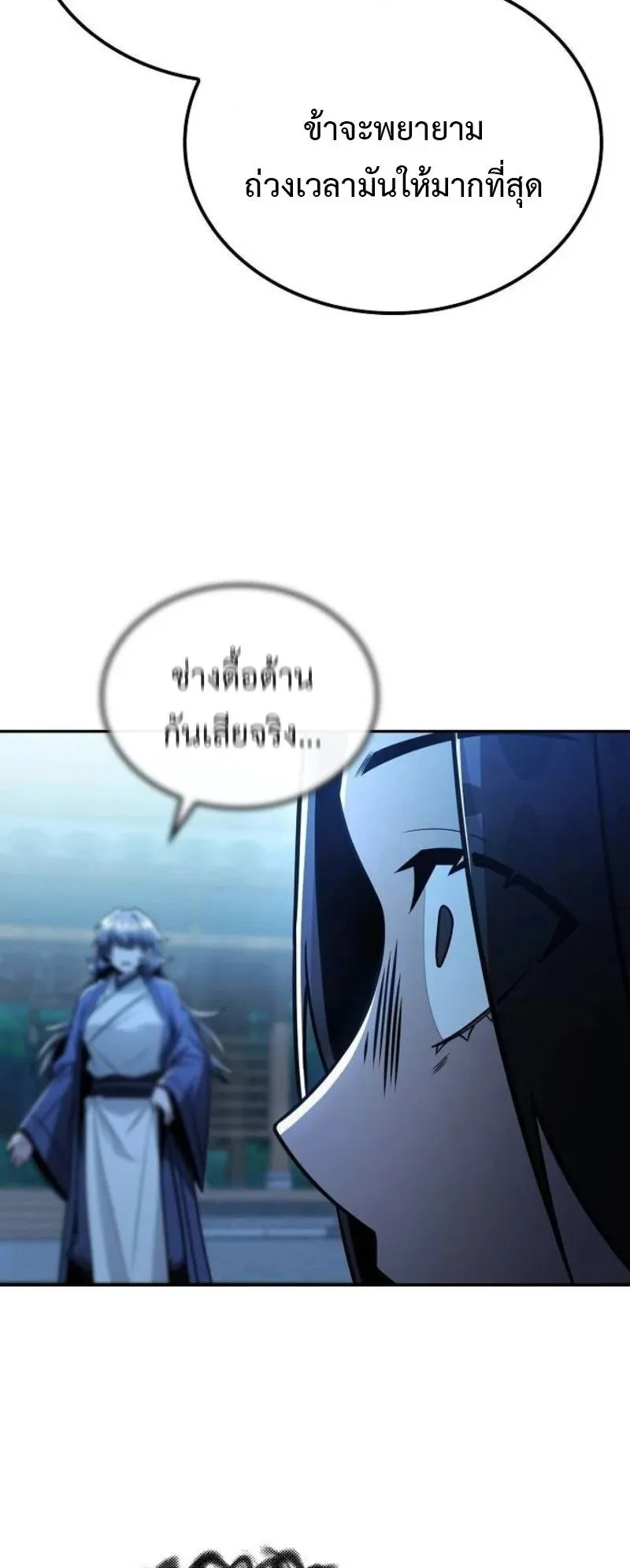 Mount Hua Sect’s Genius Phantom Swordsman ตอนที่ 30 หน้า 62