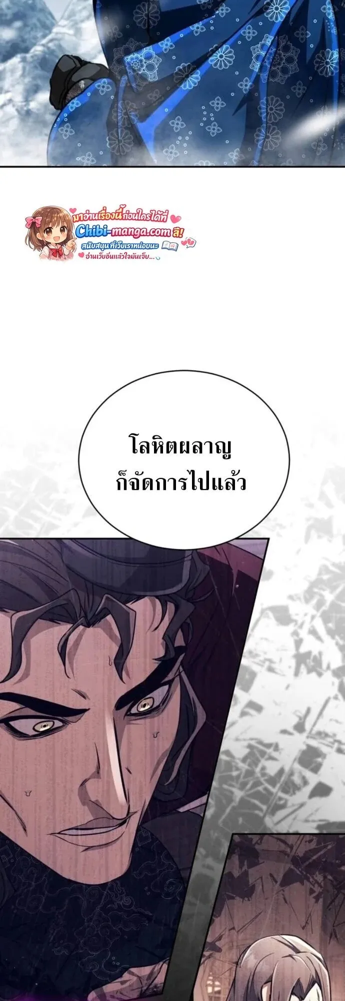 Reincarnation of the Fist King ตอนที่ 40 หน้า 79