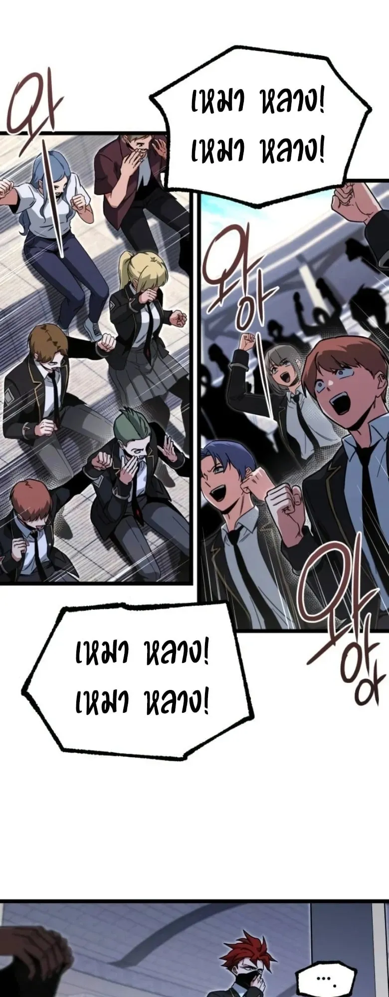 I Took Over The Academy With a Single Sashimi Knife ตอนที่ 58 หน้า 5