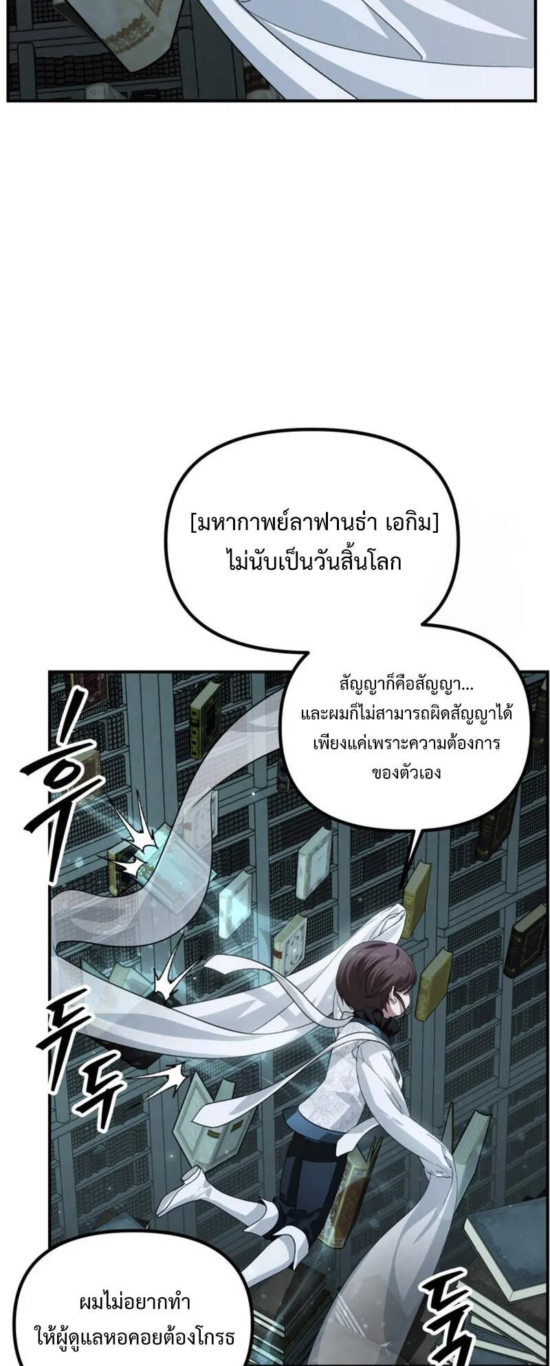 SSS-Class Suicide Hunter ตอนที่ 119 หน้า 30