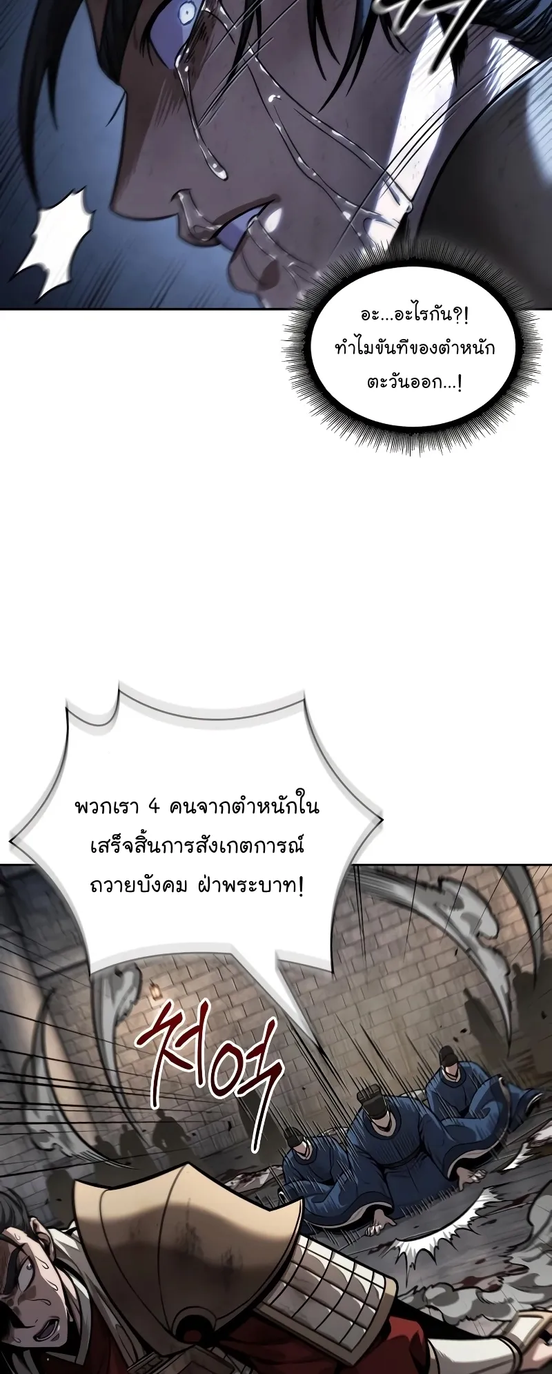Nano Machine Chapter 215 หน้า 22