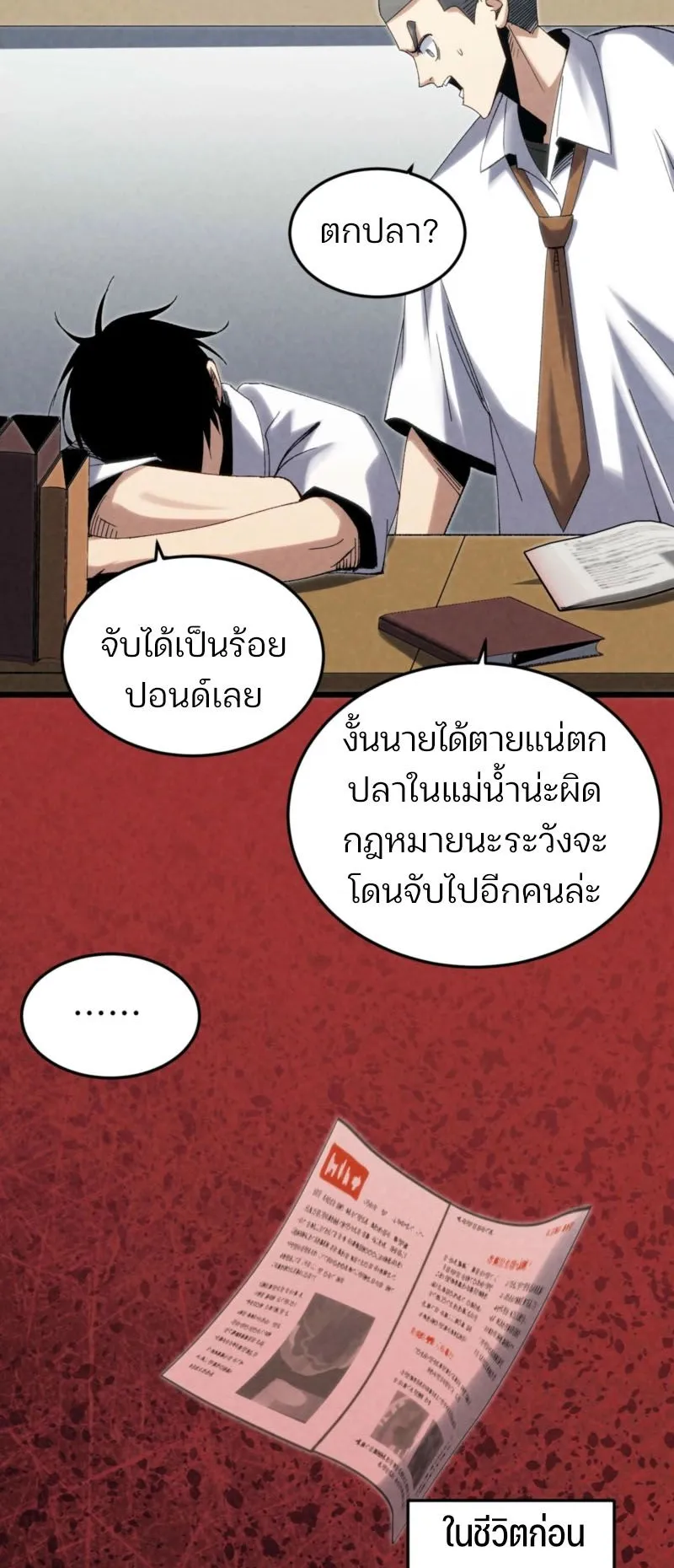 Rebirth of the Campus Special Forces Soldier ตอนที่ 8 หน้า 25