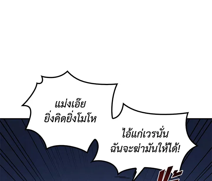 Tomb Raider King ตอนที่ 1 หน้า 86