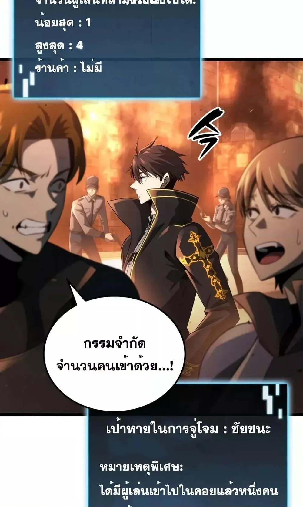 Insanely-Talented Player ตอนที่ 19 หน้า 39