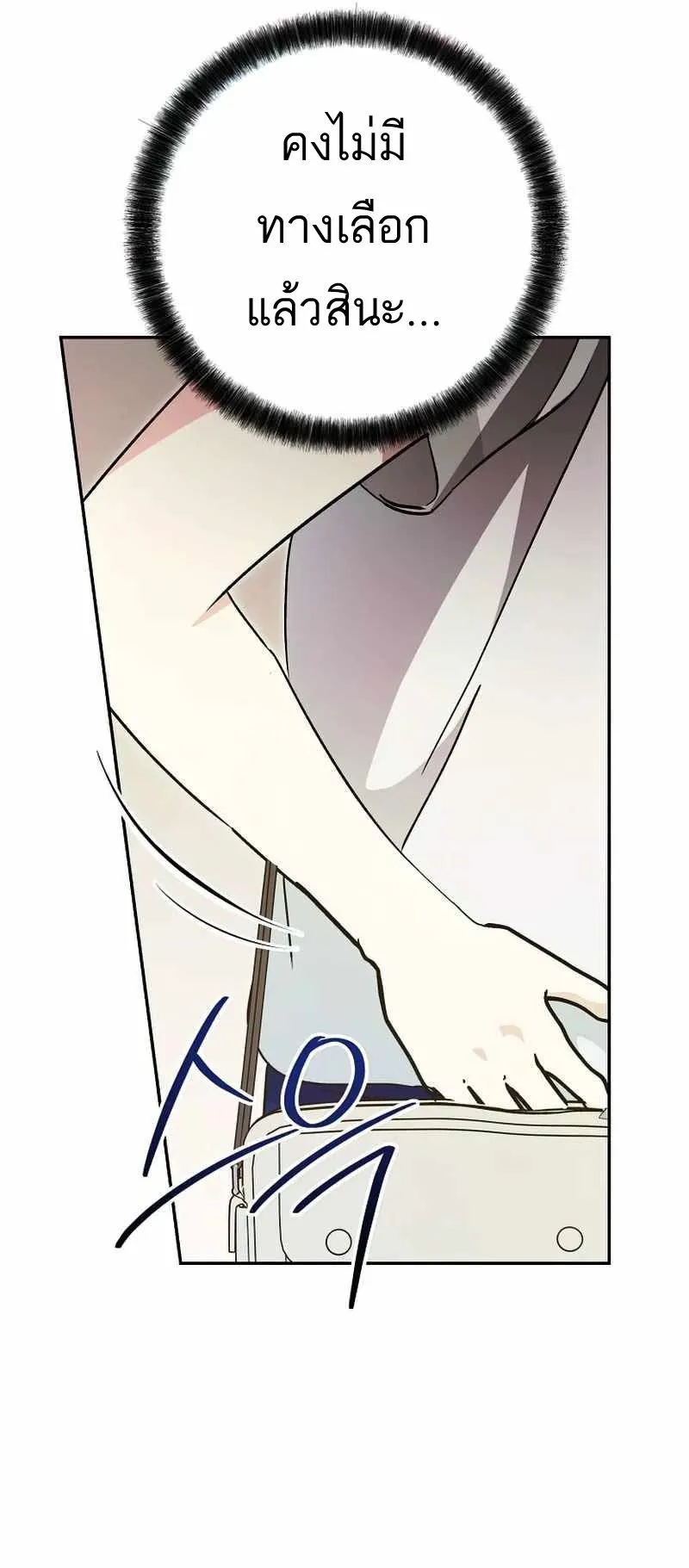 I Became a Civil Servant in a Magical World ตอนที่ 16 หน้า 50