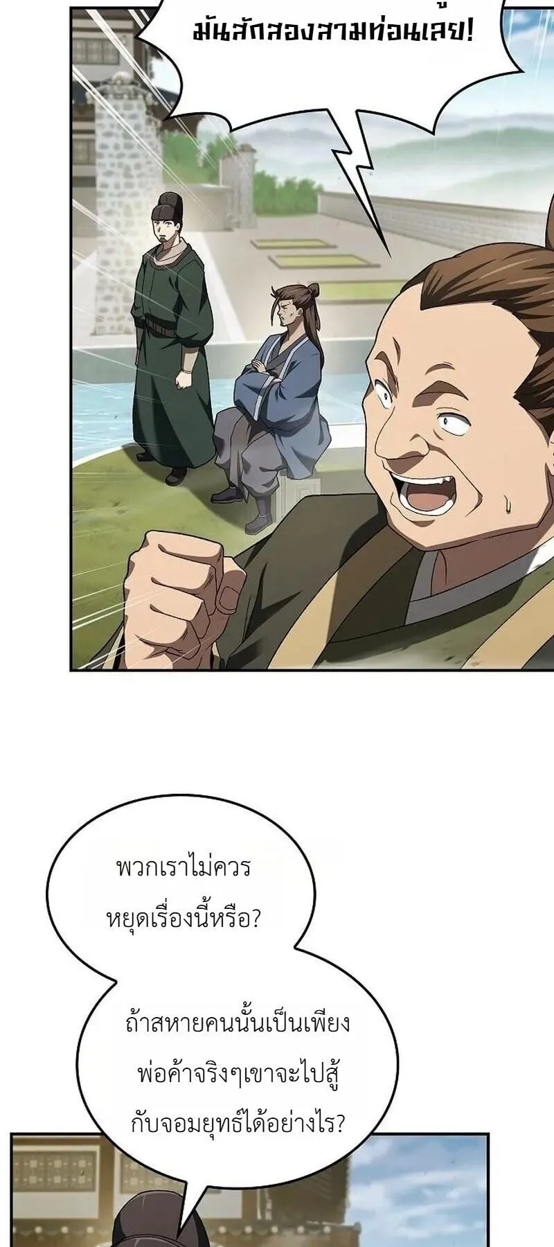 Pay-to-Win Martial God ตอนที่ 17 หน้า 92