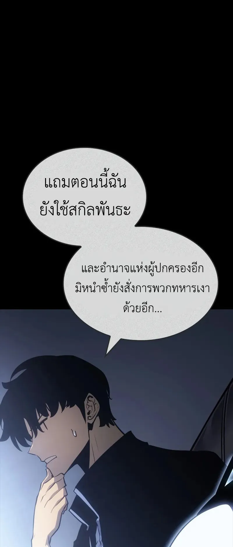Solo Leveling: Ragnarok ตอนที่ 40 หน้า 76