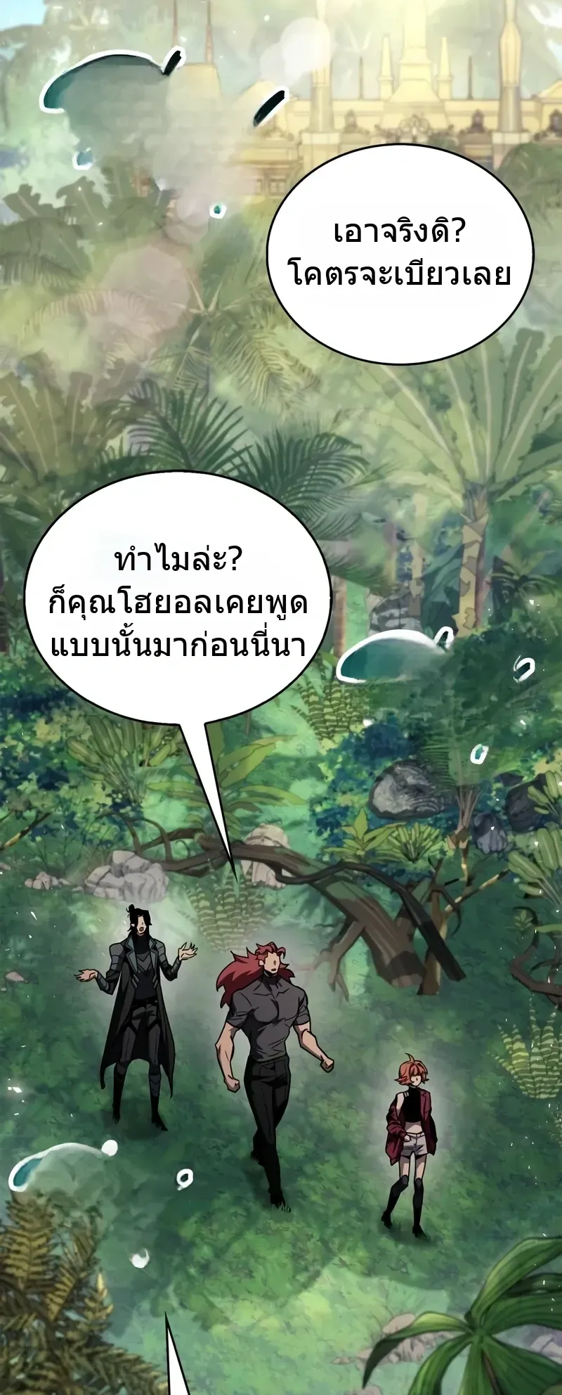 The Player Hides His Past ตอนที่ 89 หน้า 33
