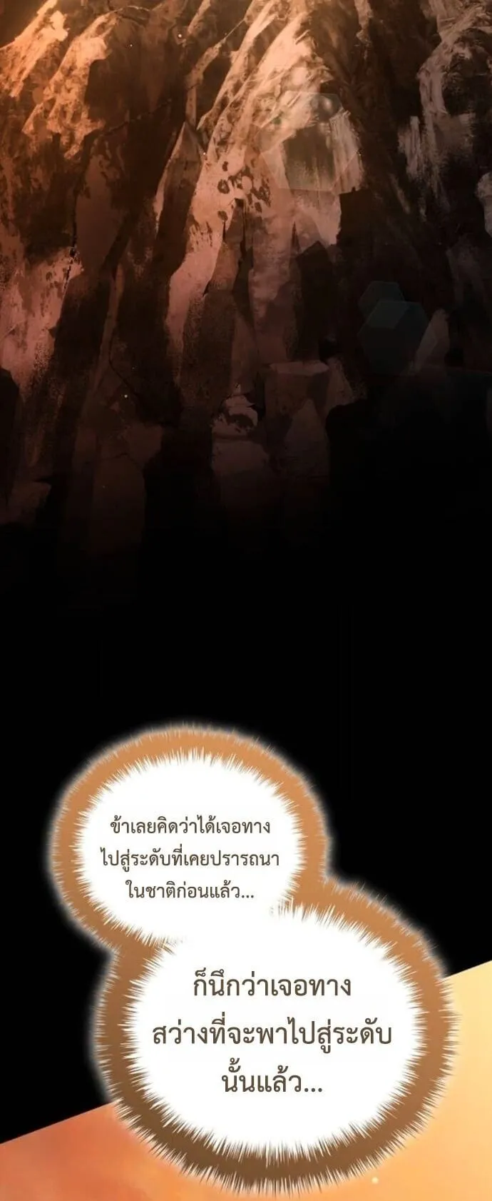 I Was Reincarnated as the Third Son of a Duke ตอนที่ 17 หน้า 36