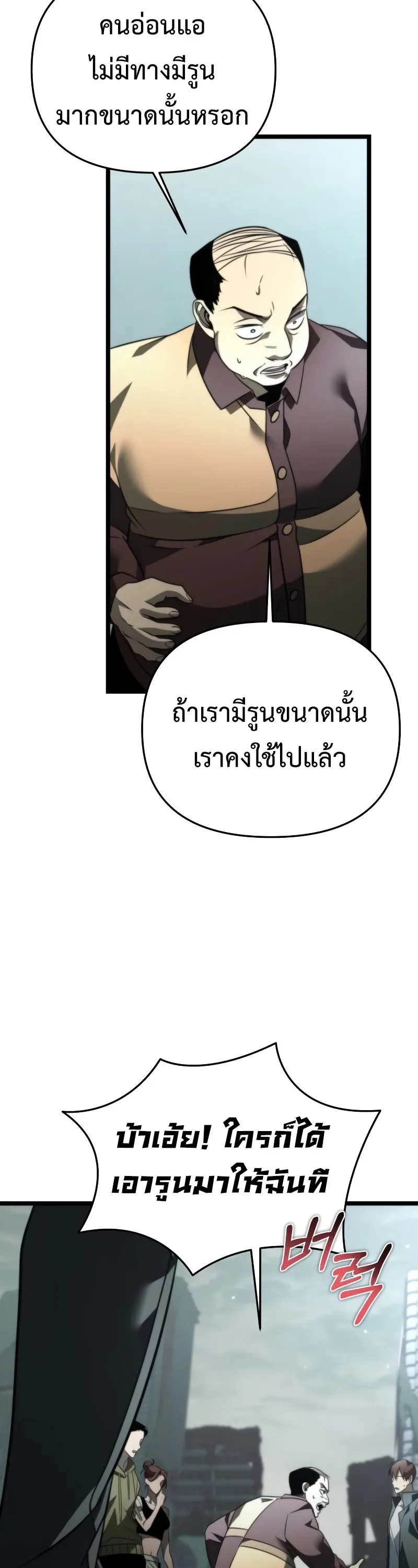 Reincarnator ตอนที่ 17 หน้า 40