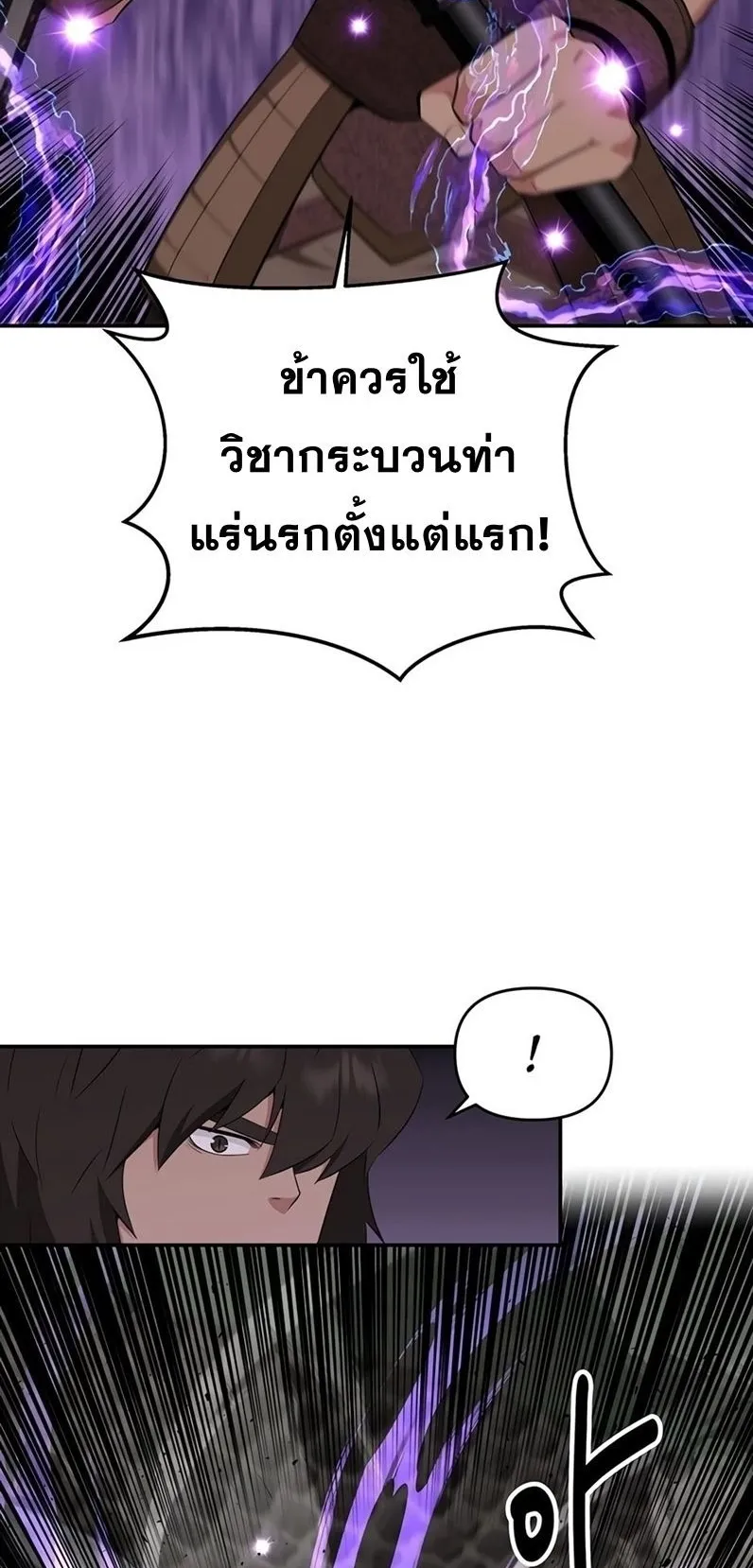 The World’s Best Kunlun Tavern ตอนที่ 1 หน้า 36