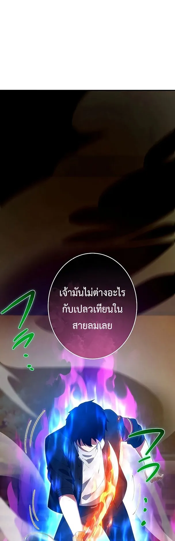 The God-Slaying Copycat ตอนที่ 26 หน้า 76