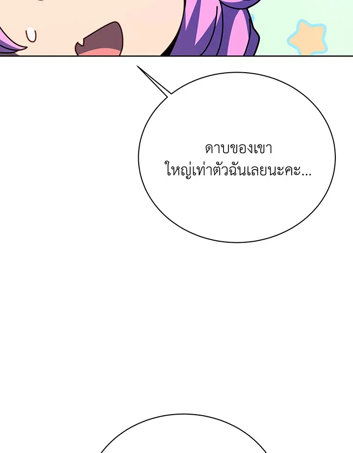 Necromancer Academy’s Genius Summoner Chapter 116 หน้า 39
