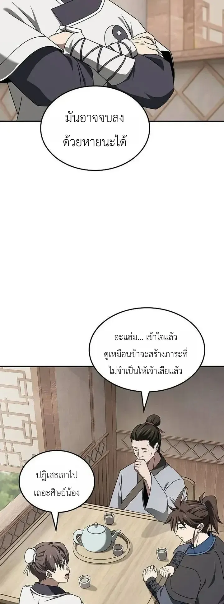 Pay-to-Win Martial God ตอนที่ 31 หน้า 25
