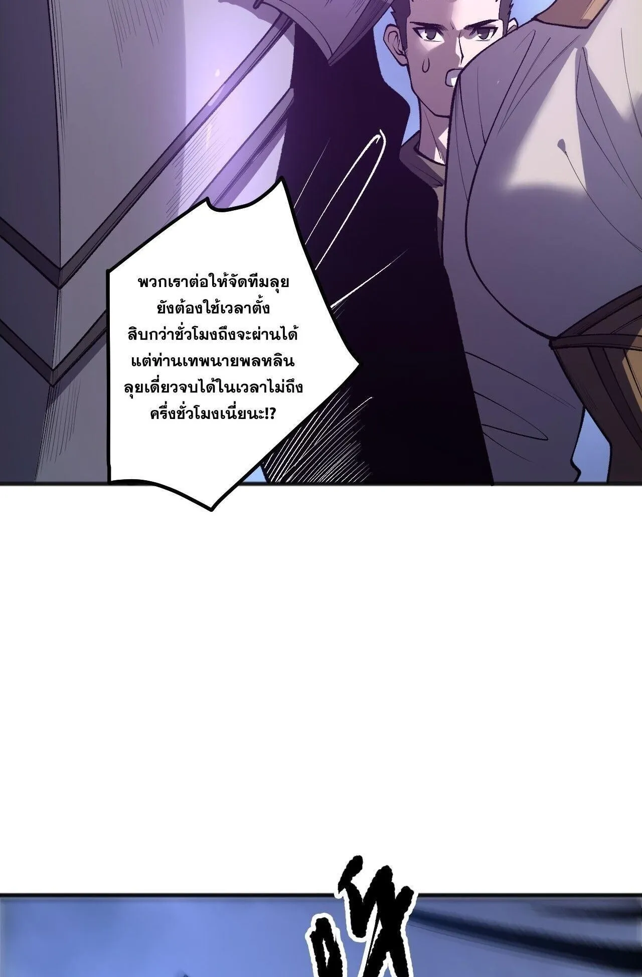 Disastrous Necromancer ตอนที่ 247 หน้า 45