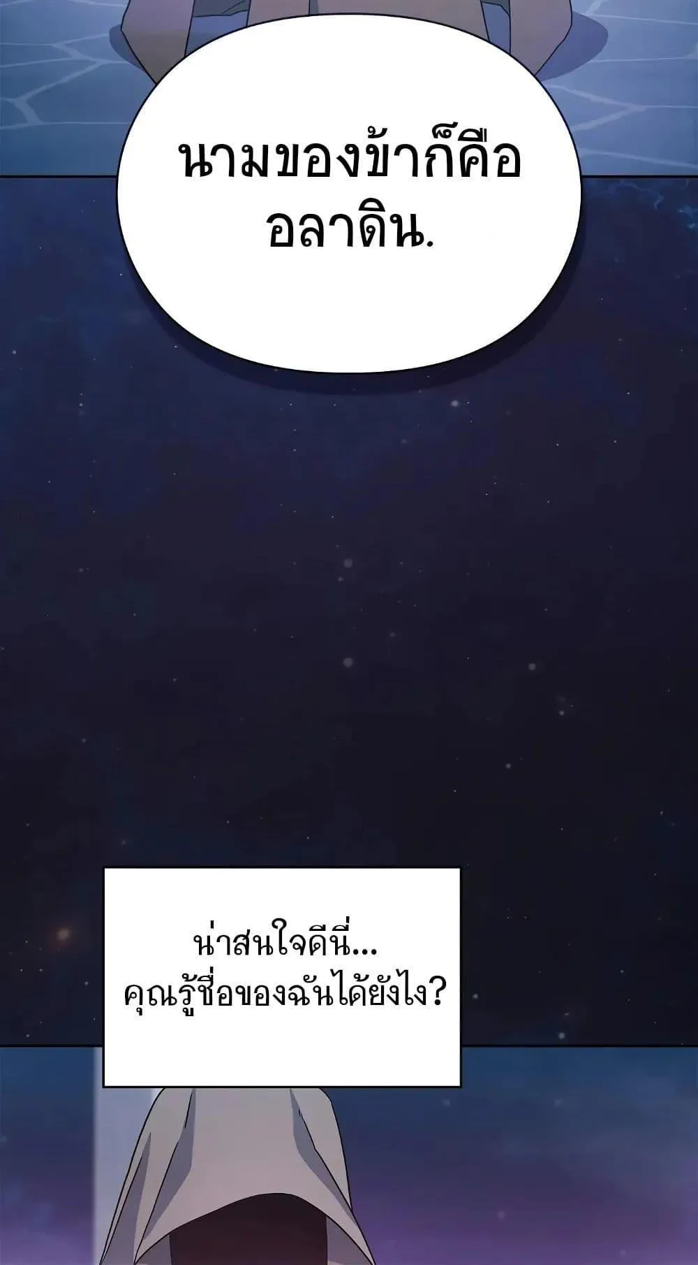 The Nebula’s Civilization ตอนที่ 1 หน้า 143