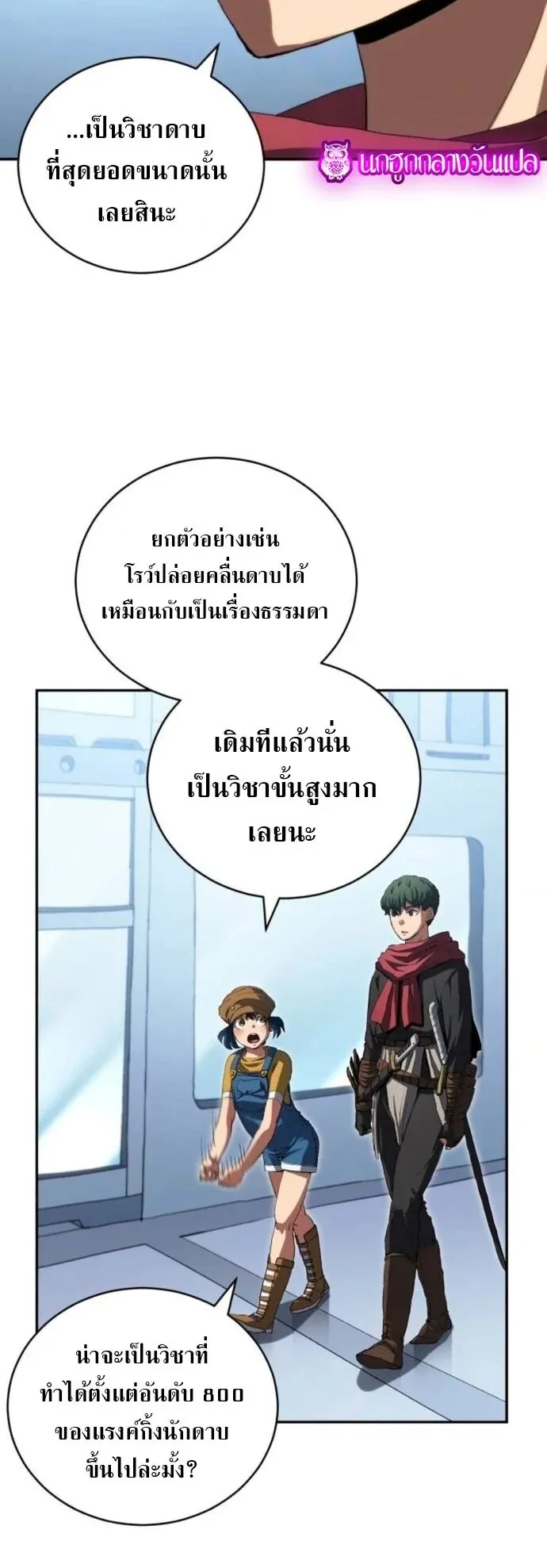 Wild Ranker ตอนที่ 26 หน้า 16