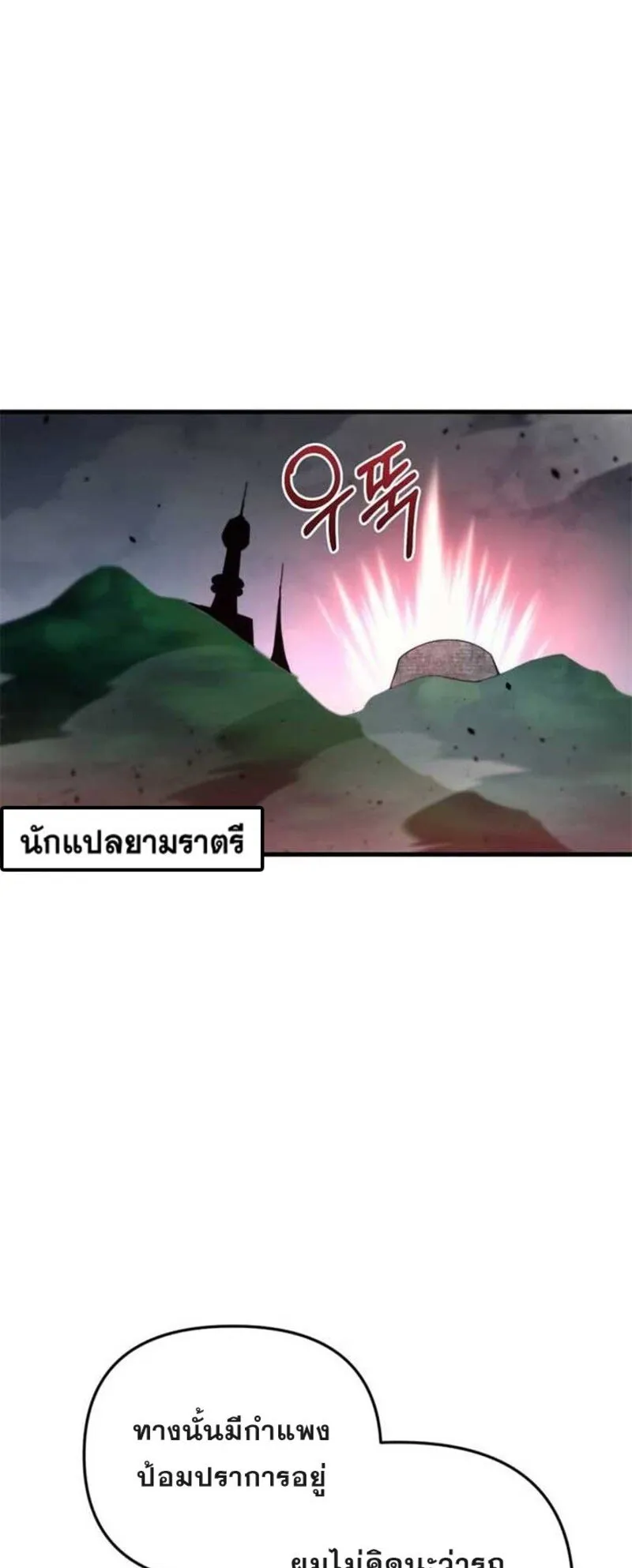 Hiding the logistics center in Apocalypse ตอนที่ 16 หน้า 37