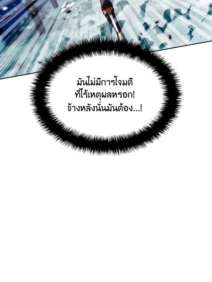 Overgeared ตอนที่ 233 หน้า 48