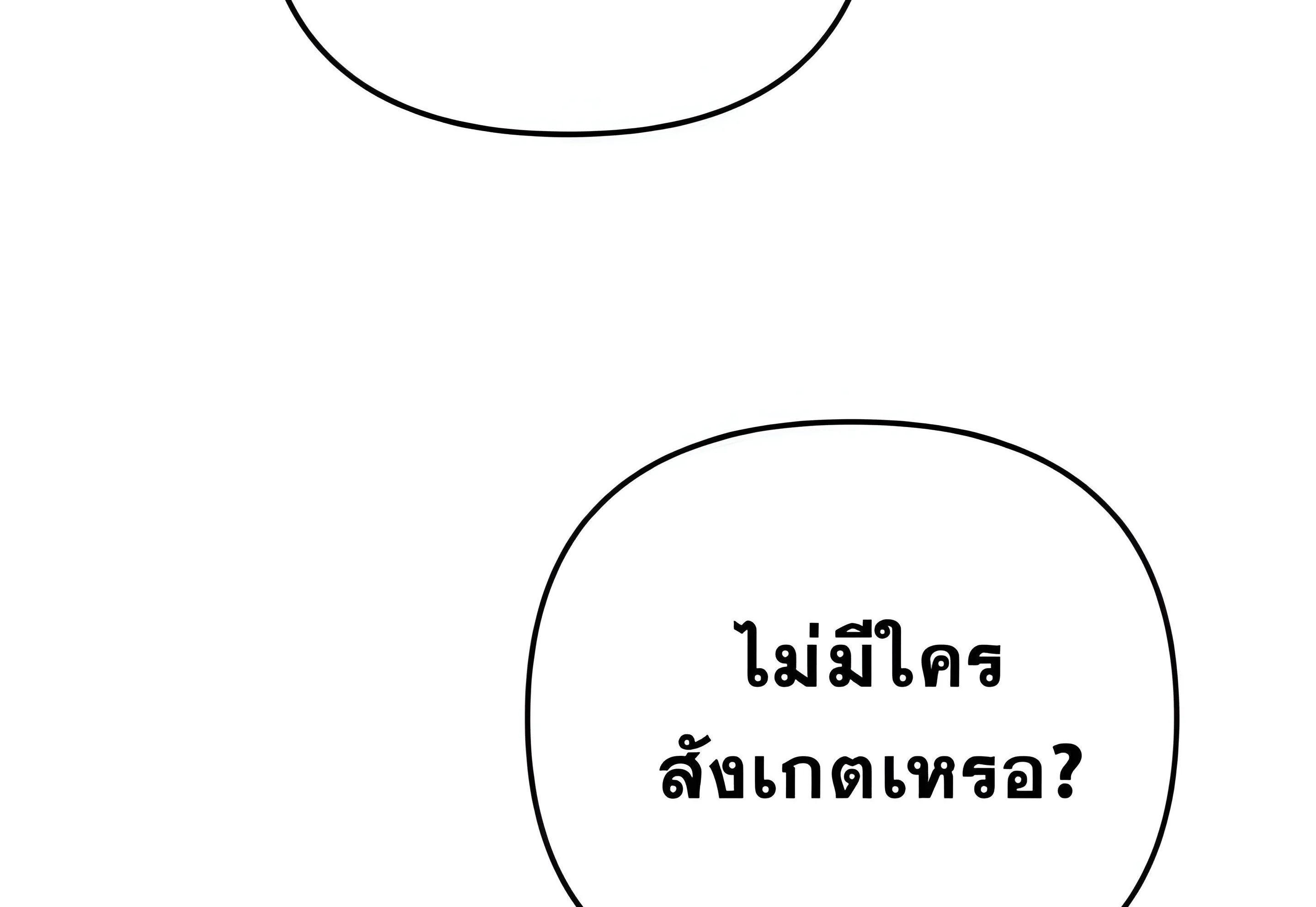 Sovereign of the Infinite Clones ตอนที่ 48 หน้า 263