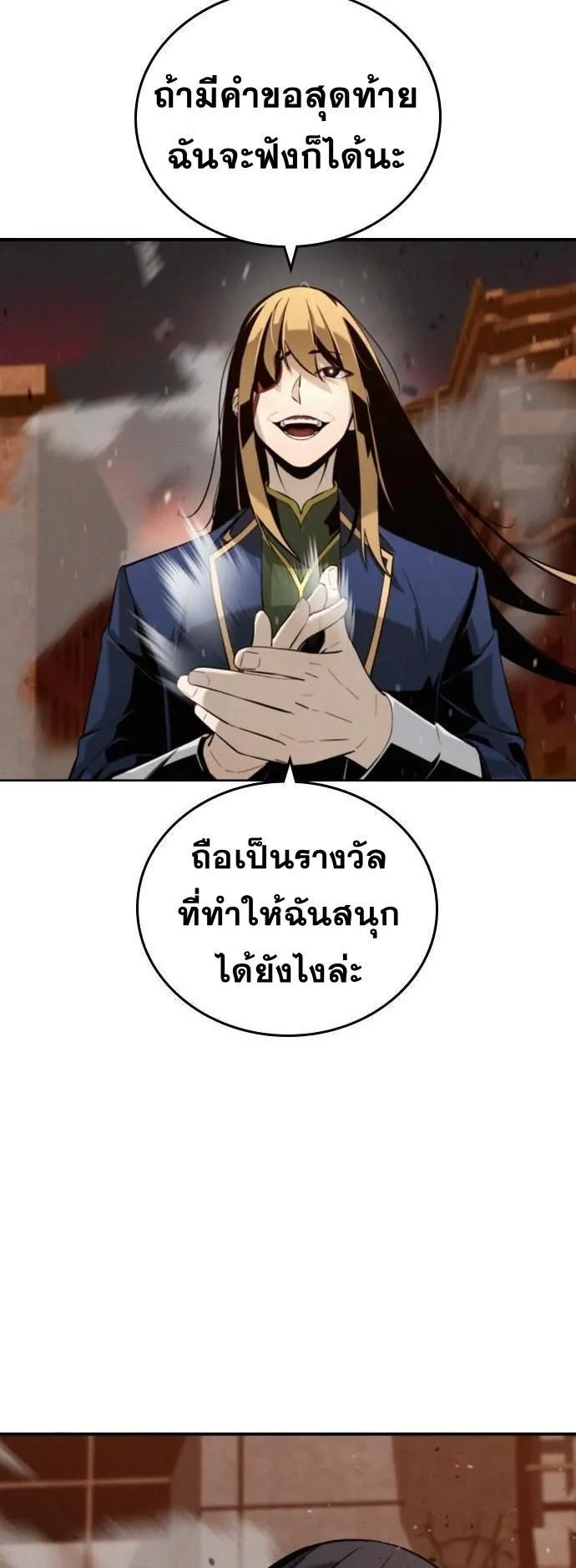 The Regressor Only Protects Me ตอนที่ 1 หน้า 17