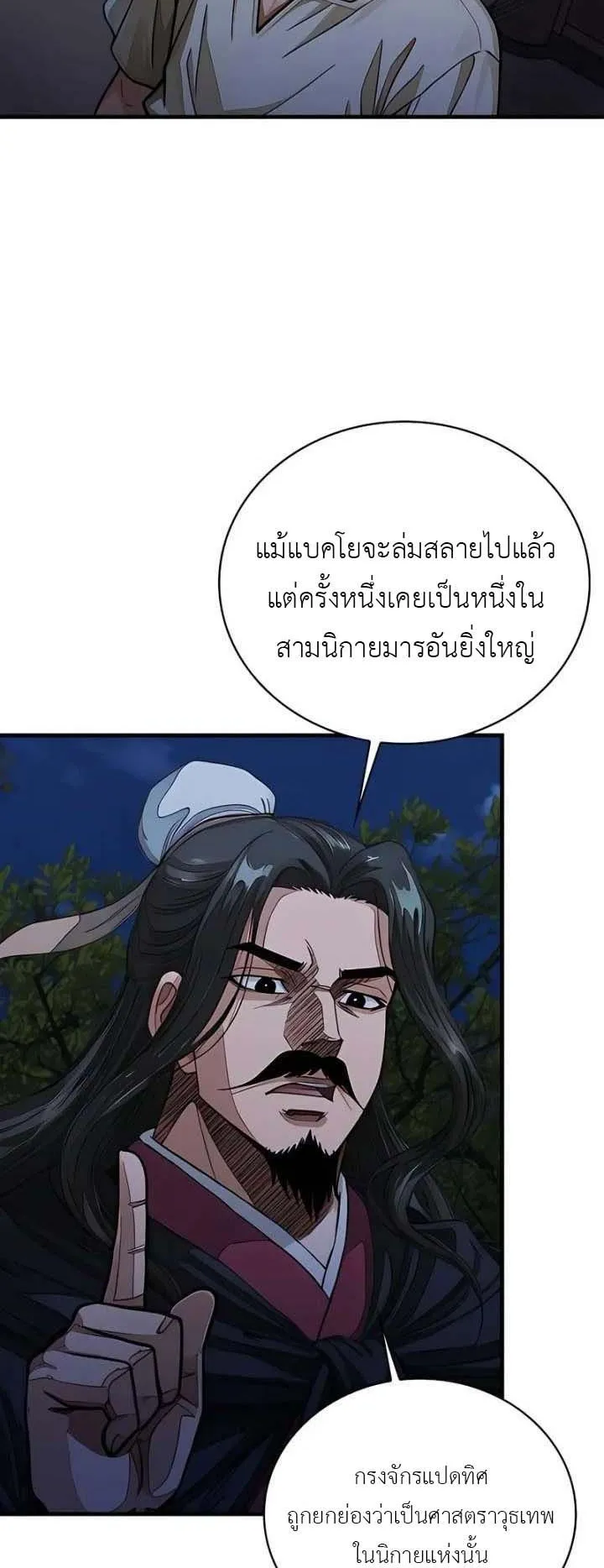 The Divine Sword of the Demonic Path ตอนที่ 19 หน้า 49