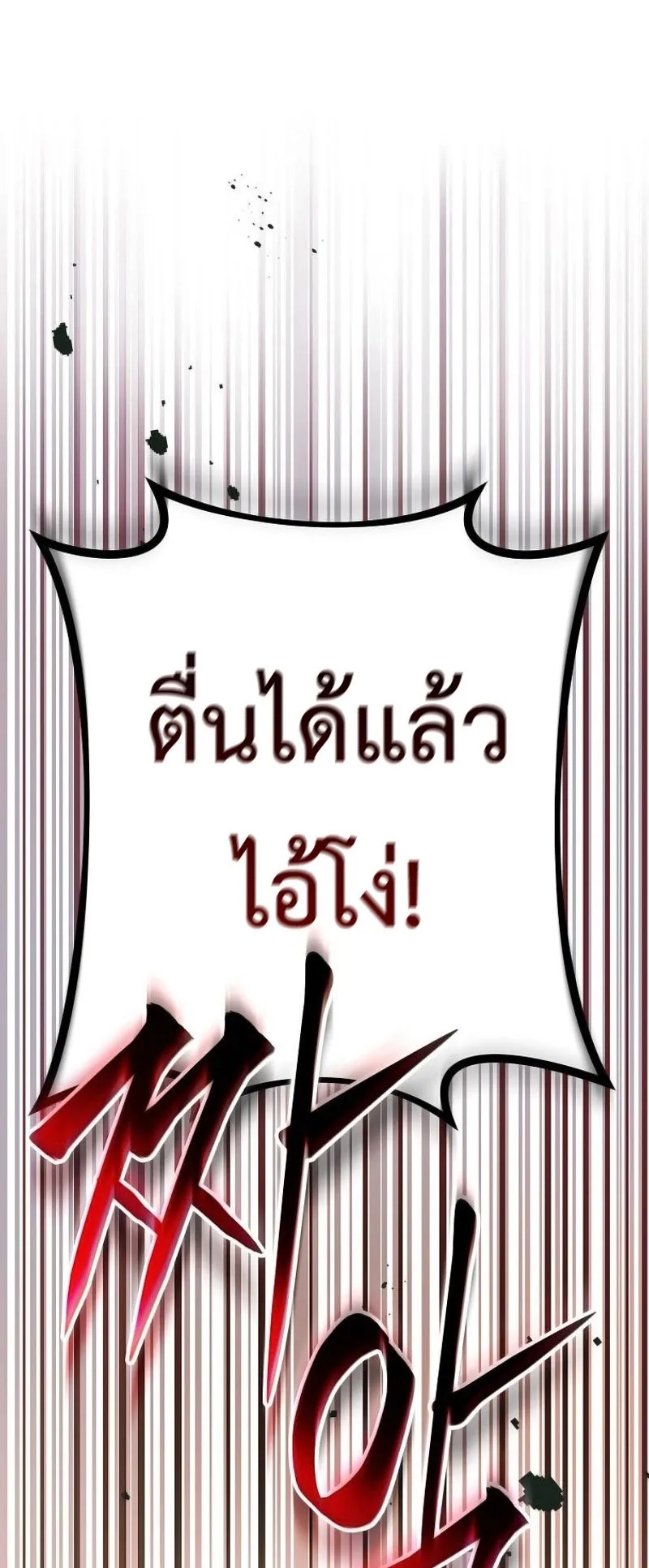 Genius Archer’s Streaming ตอนที่ 3 หน้า 45