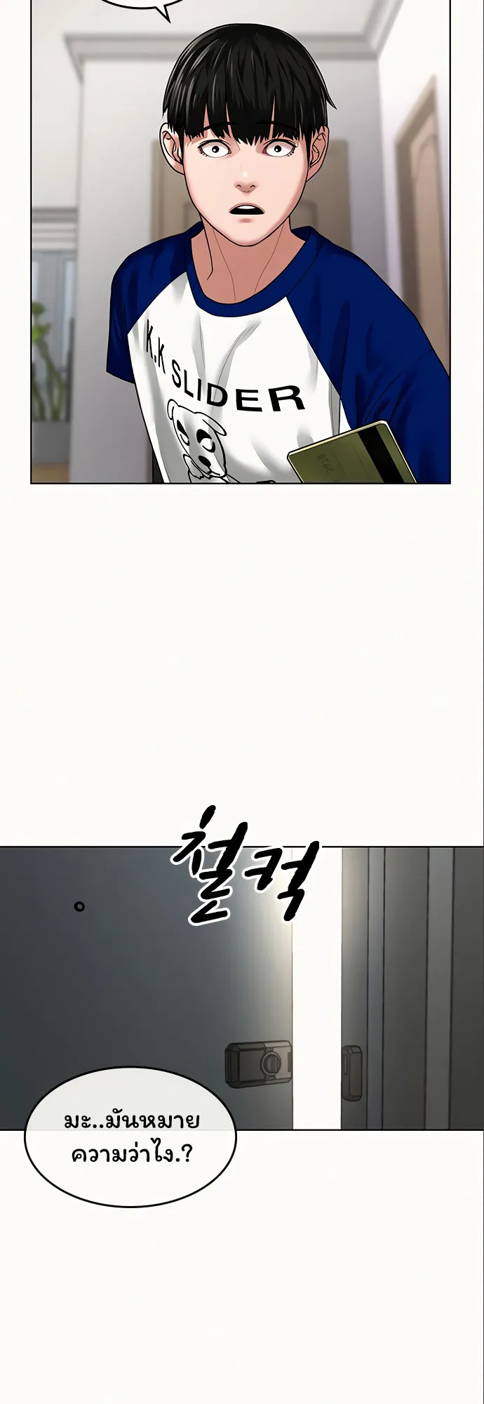 Reality Quest ตอนที่ 5 หน้า 66