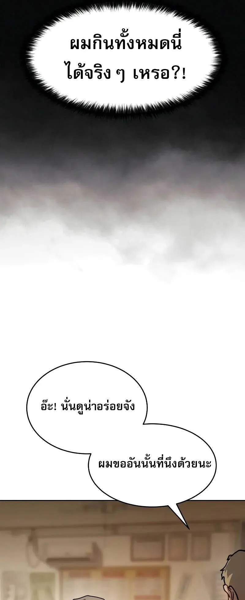 Laws of The Good Child ตอนที่ 9 หน้า 84