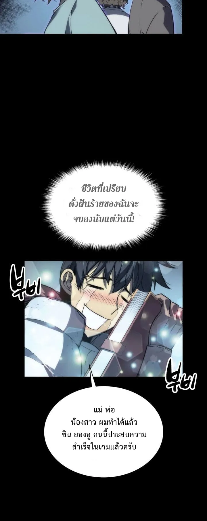 Overgeared ตอนที่ 2 หน้า 40