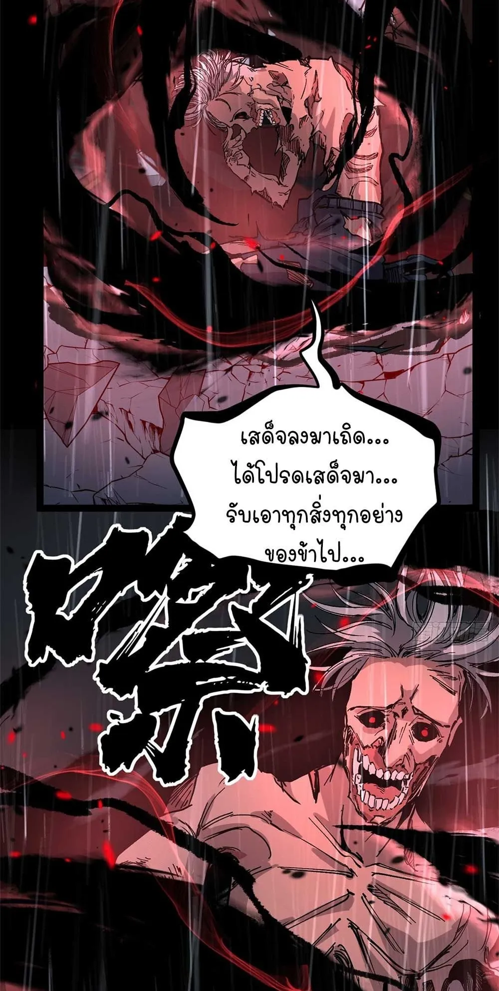 Gatekeeper of the Boundless Worlds ตอนที่ 42 หน้า 34