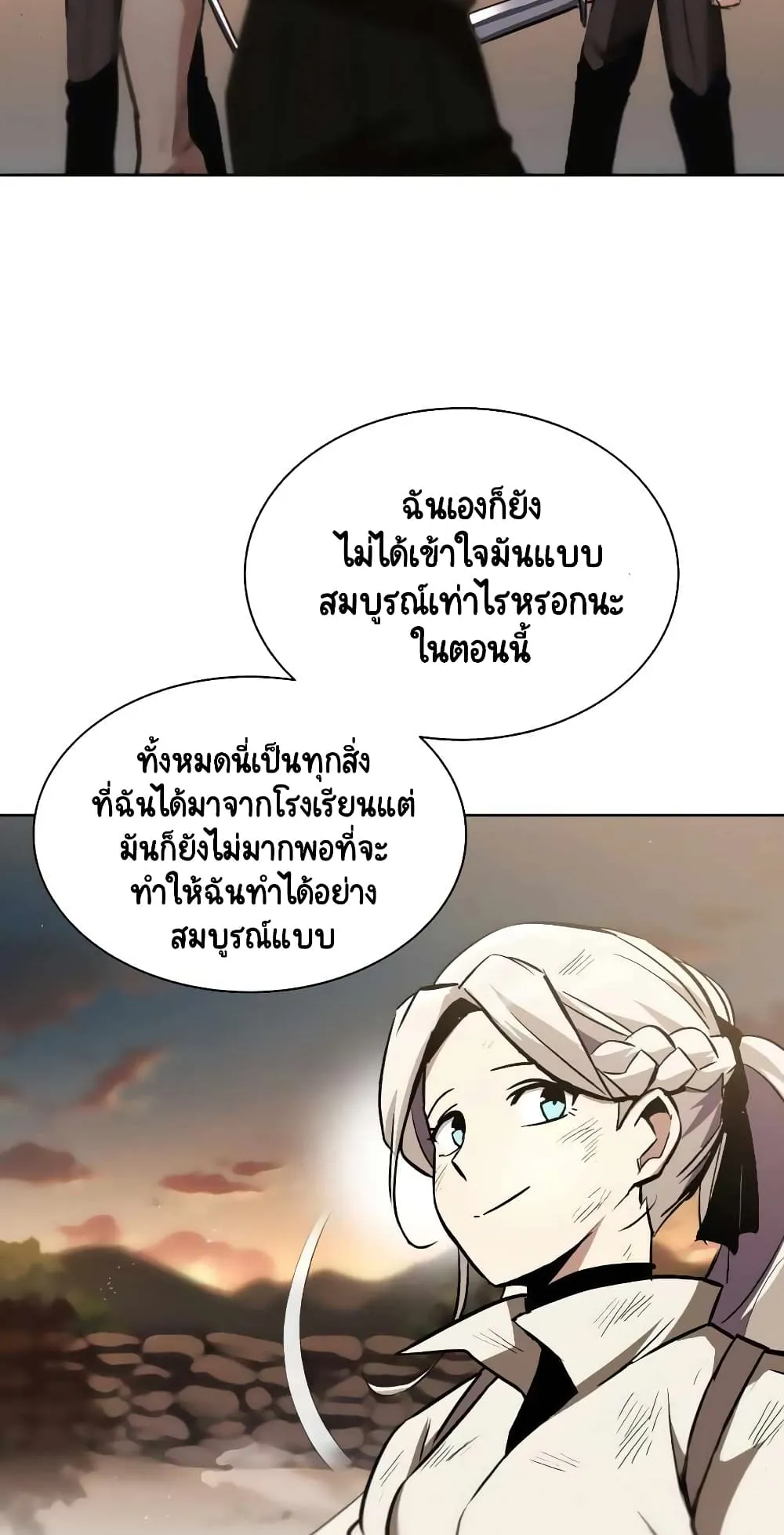 The Lazy Lord Masters the Sword ตอนที่ 30 หน้า 70