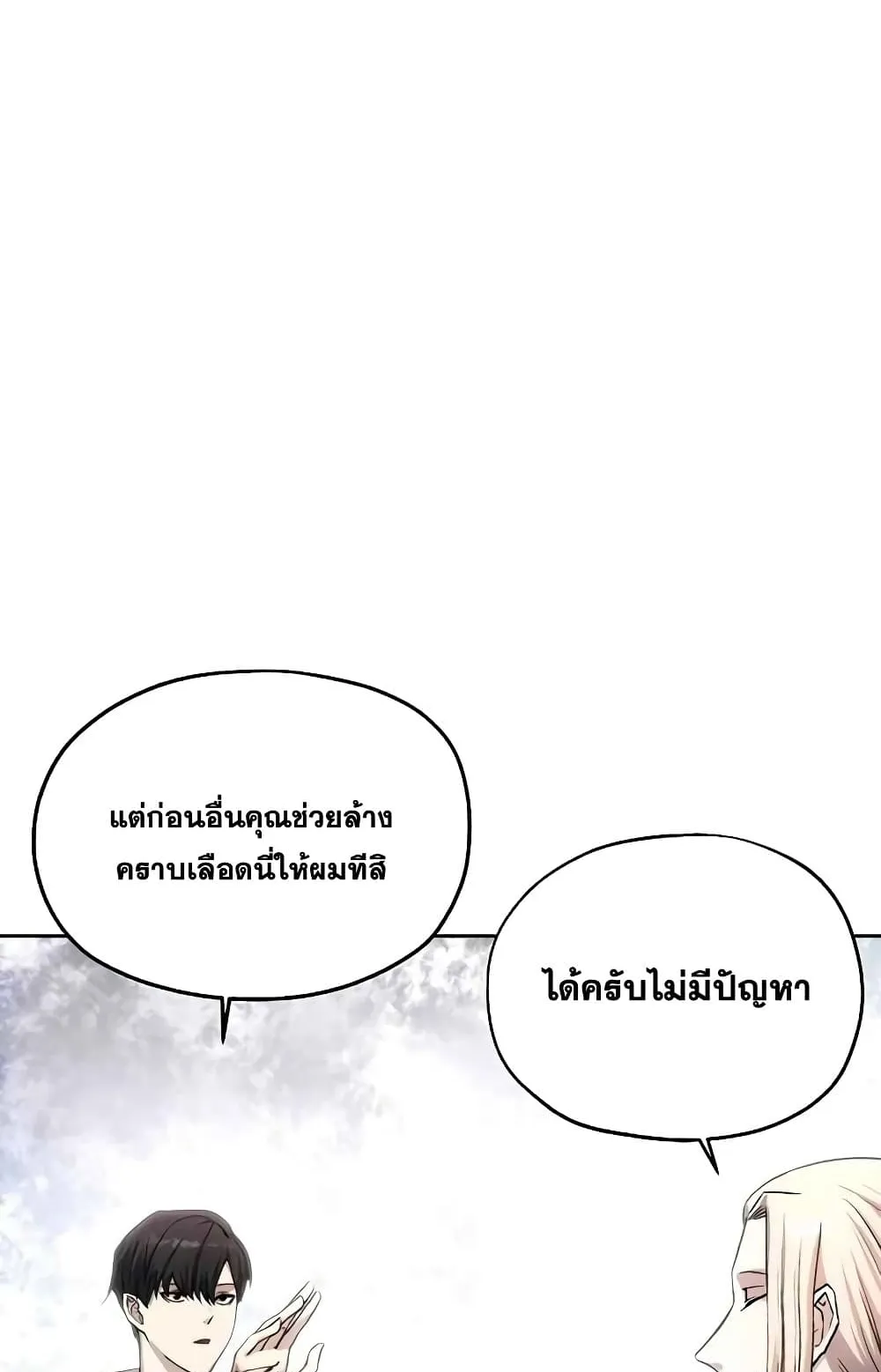 How To Live As a Villain ตอนที่ 2 หน้า 19