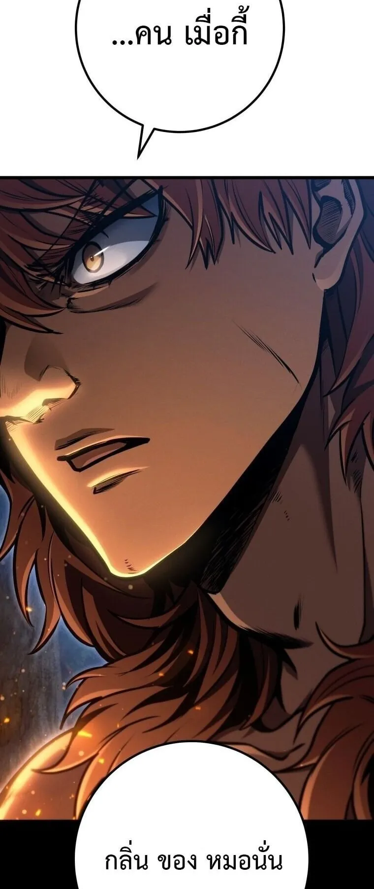 A Dragonslayer’s Peerless Regression ตอนที่ 73 หน้า 71