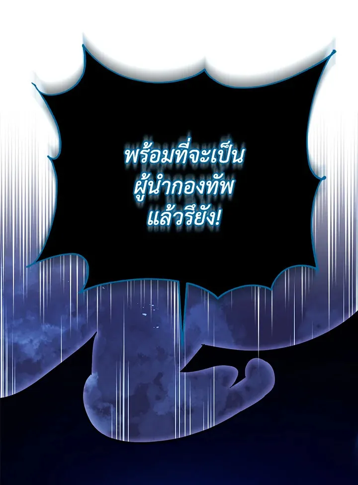 Necromancer Academy’s Genius Summoner Chapter 22 หน้า 95