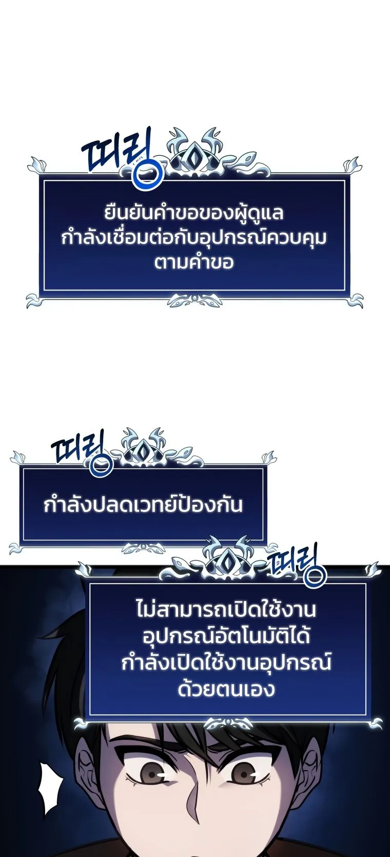 A Dragonslayer’s Peerless Regression ตอนที่ 15 หน้า 83