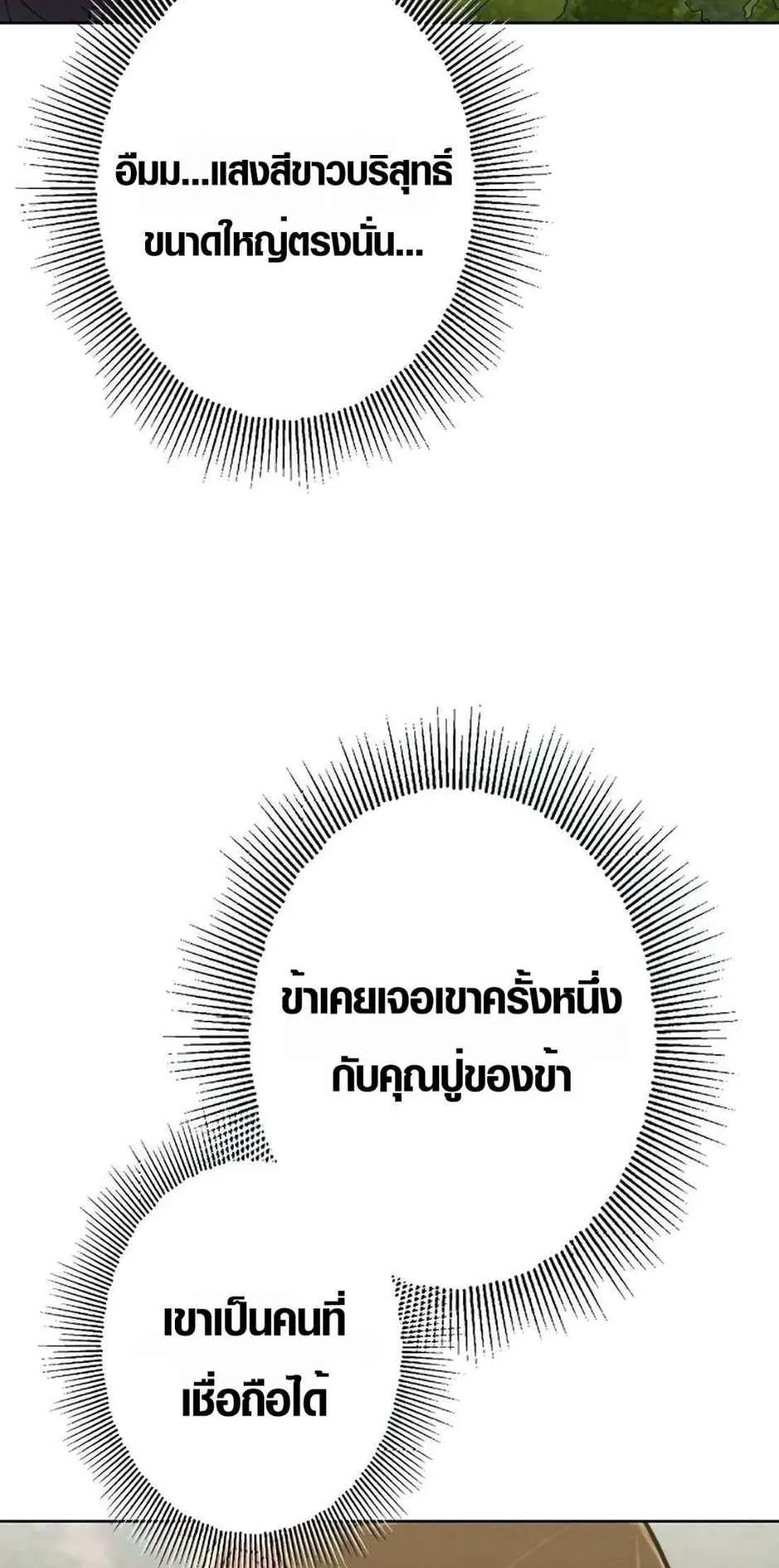 Ore wa Akutou de wa Arimasen ตอนที่ 1 หน้า 107