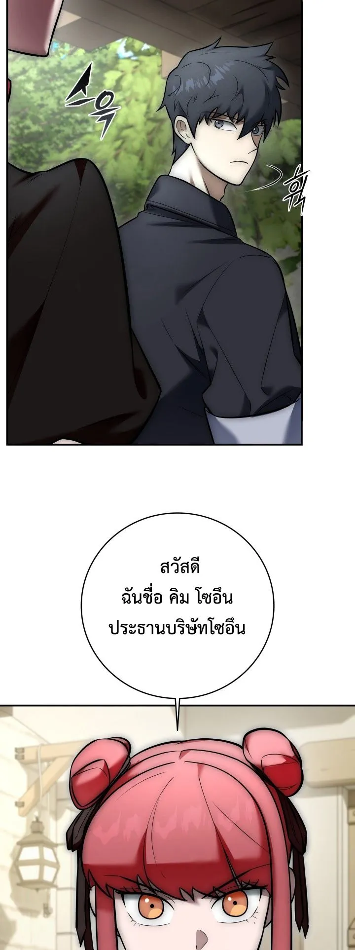 Subscribed To The Transcendental Channels ตอนที่ 6 หน้า 62