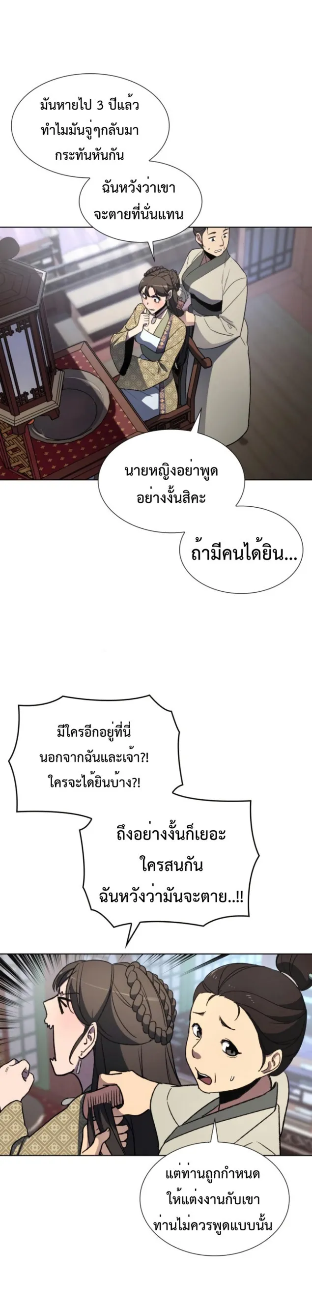 I Reincarnated As The Crazed Heir ตอนที่ 2 หน้า 13